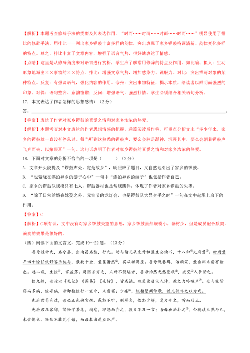 第一单元（B卷能力提升练）（解析版）-单元测试八年级语文下册分层训练AB卷_初中全科电子版试卷练习试题_语文_8下初中人教部编版语文练习、试卷