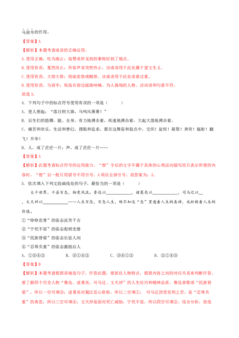 第一单元（B卷能力提升练）（解析版）-单元测试八年级语文下册分层训练AB卷_初中全科电子版试卷练习试题_语文_8下初中人教部编版语文练习、试卷