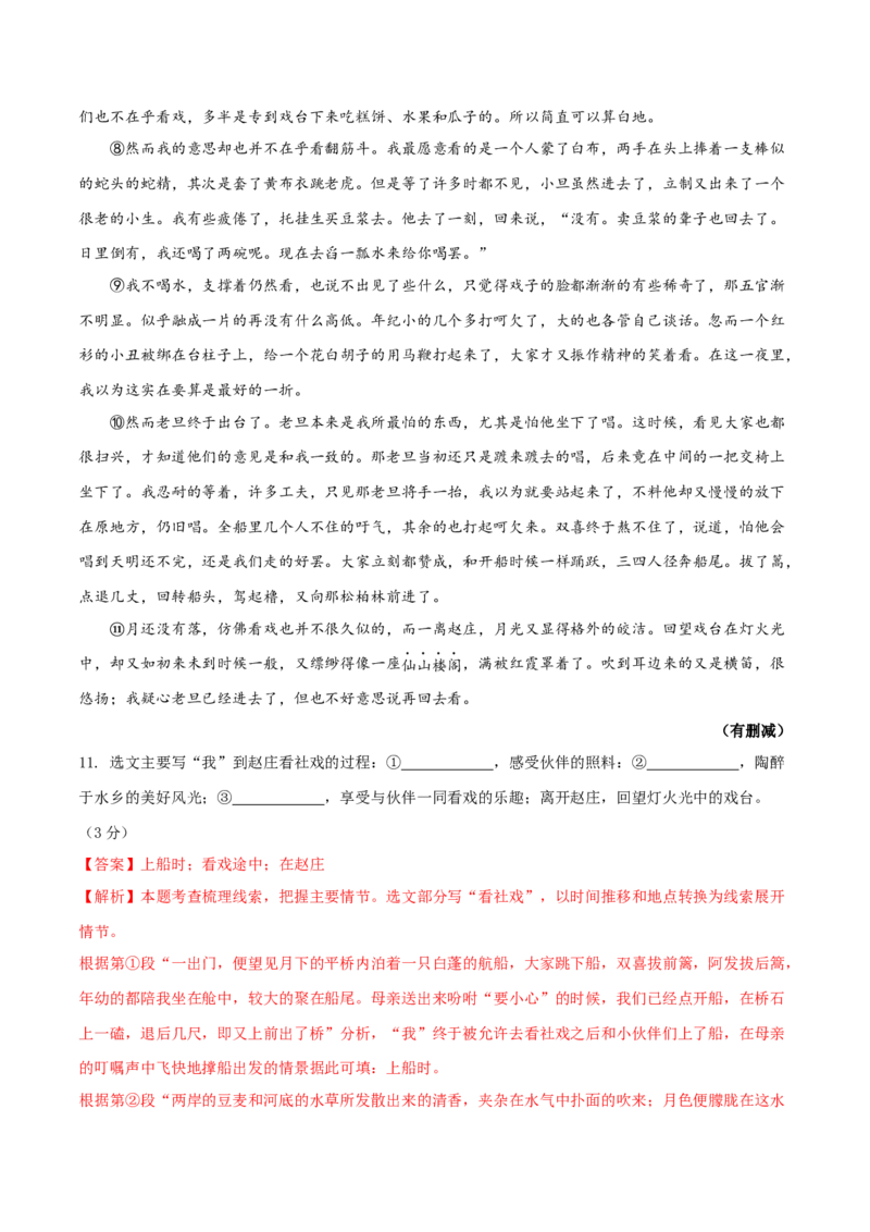 第一单元（B卷能力提升练）（解析版）-单元测试八年级语文下册分层训练AB卷_初中全科电子版试卷练习试题_语文_8下初中人教部编版语文练习、试卷