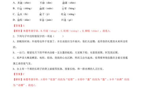第一单元（B卷能力提升练）（解析版）-单元测试八年级语文下册分层训练AB卷_初中全科电子版试卷练习试题_语文_8下初中人教部编版语文练习、试卷