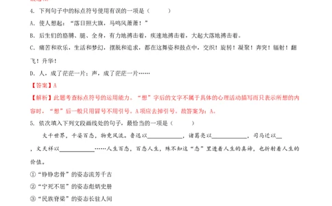 第一单元（B卷能力提升练）（解析版）-单元测试八年级语文下册分层训练AB卷_初中全科电子版试卷练习试题_语文_8下初中人教部编版语文练习、试卷
