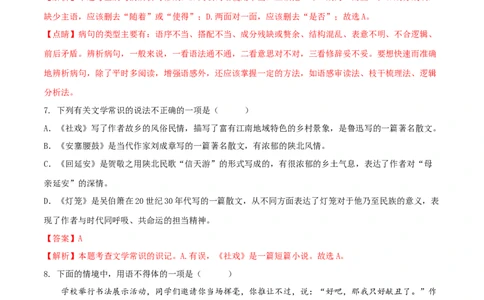 第一单元（B卷能力提升练）（解析版）-单元测试八年级语文下册分层训练AB卷_初中全科电子版试卷练习试题_语文_8下初中人教部编版语文练习、试卷