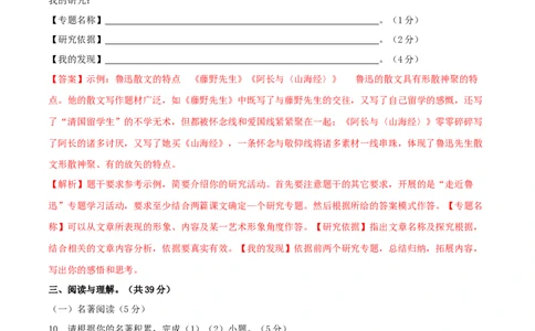 第一单元（B卷能力提升练）（解析版）-单元测试八年级语文下册分层训练AB卷_初中全科电子版试卷练习试题_语文_8下初中人教部编版语文练习、试卷
