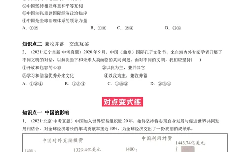 必考点06与世界深度互动（原卷版）_初中全科电子版试卷练习试题_政治_道法人教部编9下试卷_部编道法9年级下专项练习14份