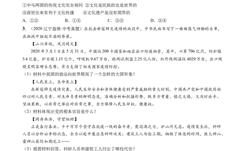 必考点06与世界深度互动（原卷版）_初中全科电子版试卷练习试题_政治_道法人教部编9下试卷_部编道法9年级下专项练习14份