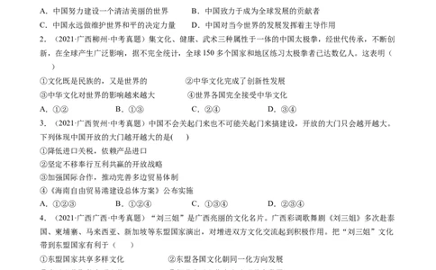 必考点06与世界深度互动（原卷版）_初中全科电子版试卷练习试题_政治_道法人教部编9下试卷_部编道法9年级下专项练习14份