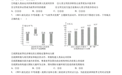 必考点06与世界深度互动（原卷版）_初中全科电子版试卷练习试题_政治_道法人教部编9下试卷_部编道法9年级下专项练习14份