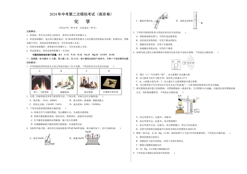 化学（南京卷）（考试版A3）_初中全科电子版试卷练习试题_化学_2024中考模拟题化学(1)_二模_化学（南京卷）-：2024年中考第二次模拟考试