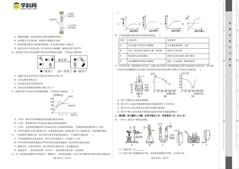 化学（南京卷）（考试版A3）_初中全科电子版试卷练习试题_化学_2024中考模拟题化学(1)_二模_化学（南京卷）-：2024年中考第二次模拟考试