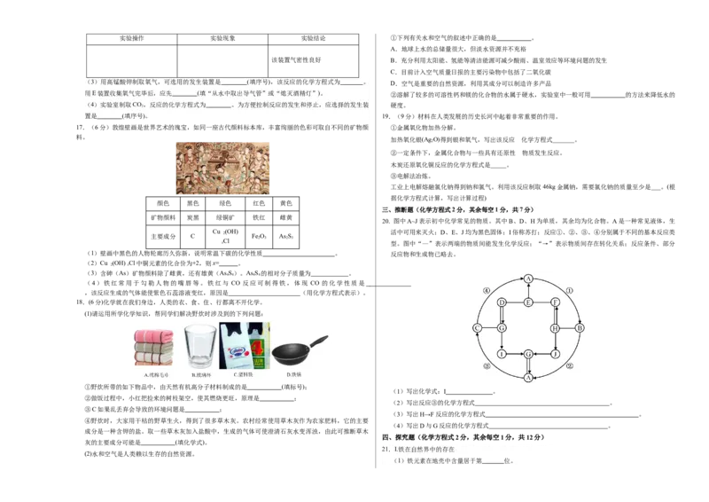 化学（南京卷）（考试版A3）_初中全科电子版试卷练习试题_化学_2024中考模拟题化学(1)_二模_化学（南京卷）-：2024年中考第二次模拟考试
