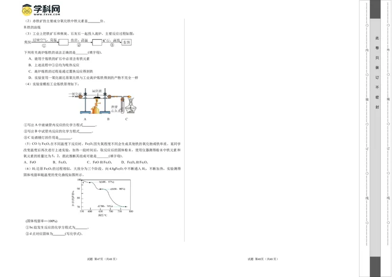 化学（南京卷）（考试版A3）_初中全科电子版试卷练习试题_化学_2024中考模拟题化学(1)_二模_化学（南京卷）-：2024年中考第二次模拟考试