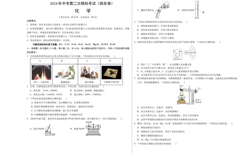 化学（南京卷）（考试版A3）_初中全科电子版试卷练习试题_化学_2024中考模拟题化学(1)_二模_化学（南京卷）-：2024年中考第二次模拟考试