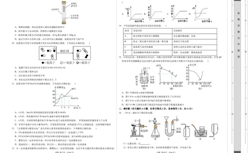 化学（南京卷）（考试版A3）_初中全科电子版试卷练习试题_化学_2024中考模拟题化学(1)_二模_化学（南京卷）-：2024年中考第二次模拟考试