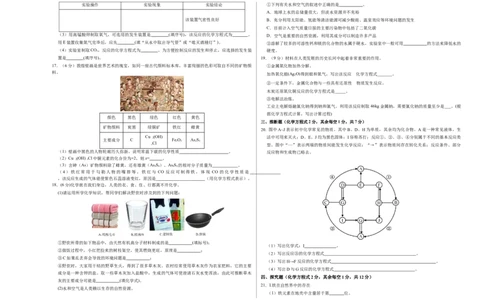 化学（南京卷）（考试版A3）_初中全科电子版试卷练习试题_化学_2024中考模拟题化学(1)_二模_化学（南京卷）-：2024年中考第二次模拟考试
