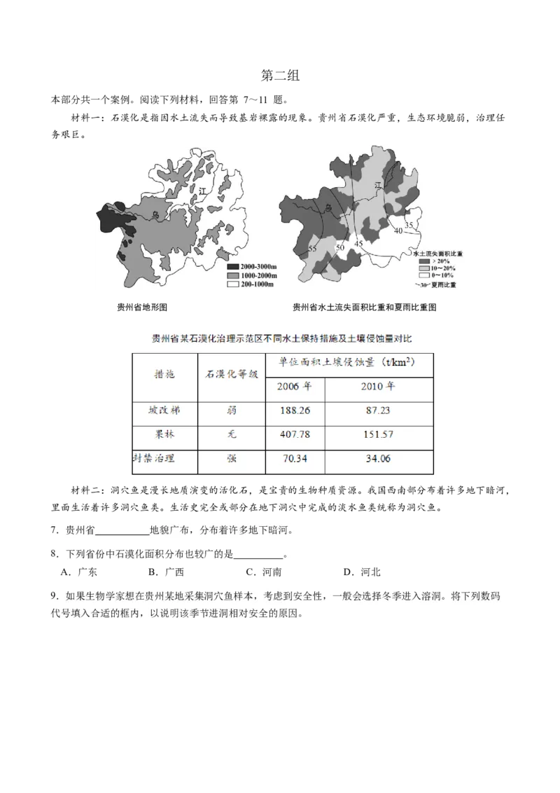地理（上海）（A4考试版）_初中全科电子版试卷练习试题_地理_2024中考模拟题地理(1)_一模_地生跨学科案例（上海卷）-2024年中考第一次模拟考试