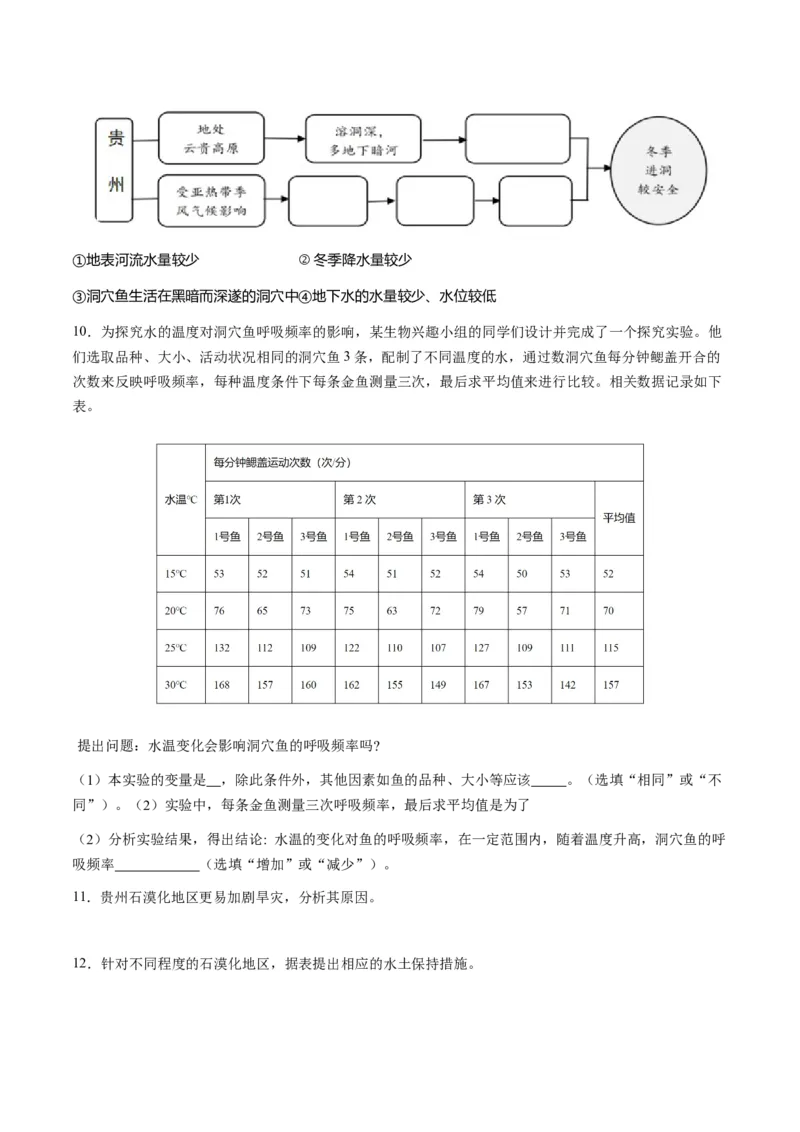 地理（上海）（A4考试版）_初中全科电子版试卷练习试题_地理_2024中考模拟题地理(1)_一模_地生跨学科案例（上海卷）-2024年中考第一次模拟考试