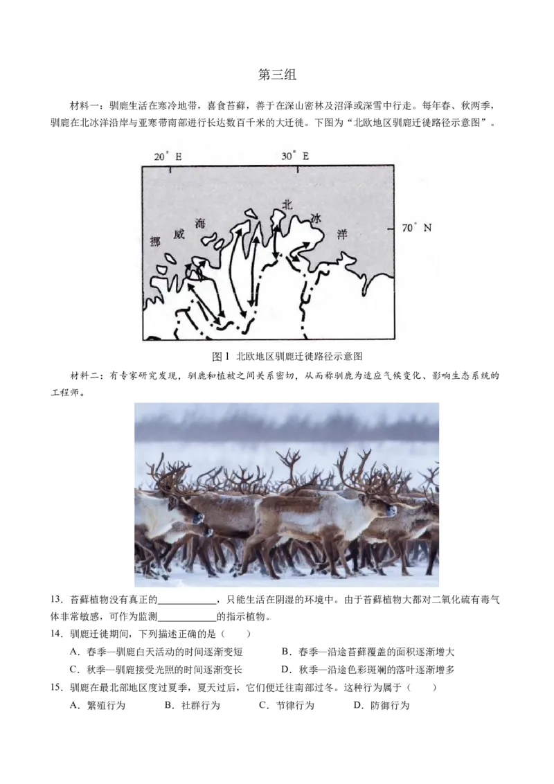 地理（上海）（A4考试版）_初中全科电子版试卷练习试题_地理_2024中考模拟题地理(1)_一模_地生跨学科案例（上海卷）-2024年中考第一次模拟考试