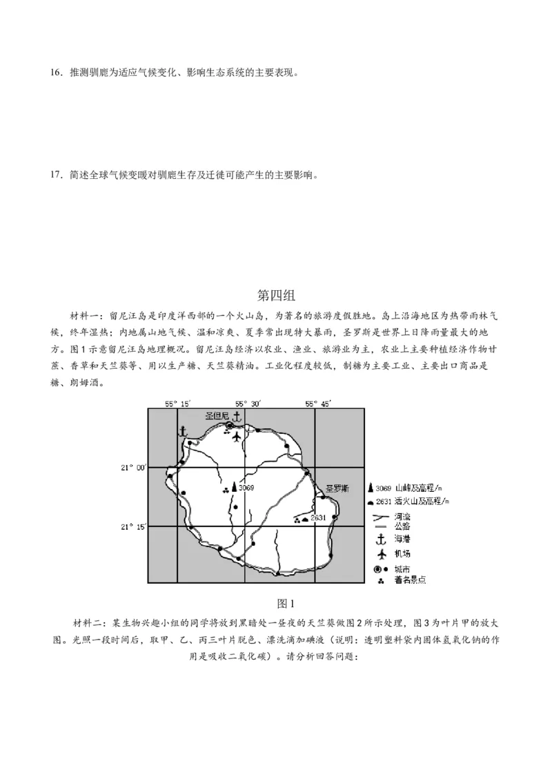 地理（上海）（A4考试版）_初中全科电子版试卷练习试题_地理_2024中考模拟题地理(1)_一模_地生跨学科案例（上海卷）-2024年中考第一次模拟考试
