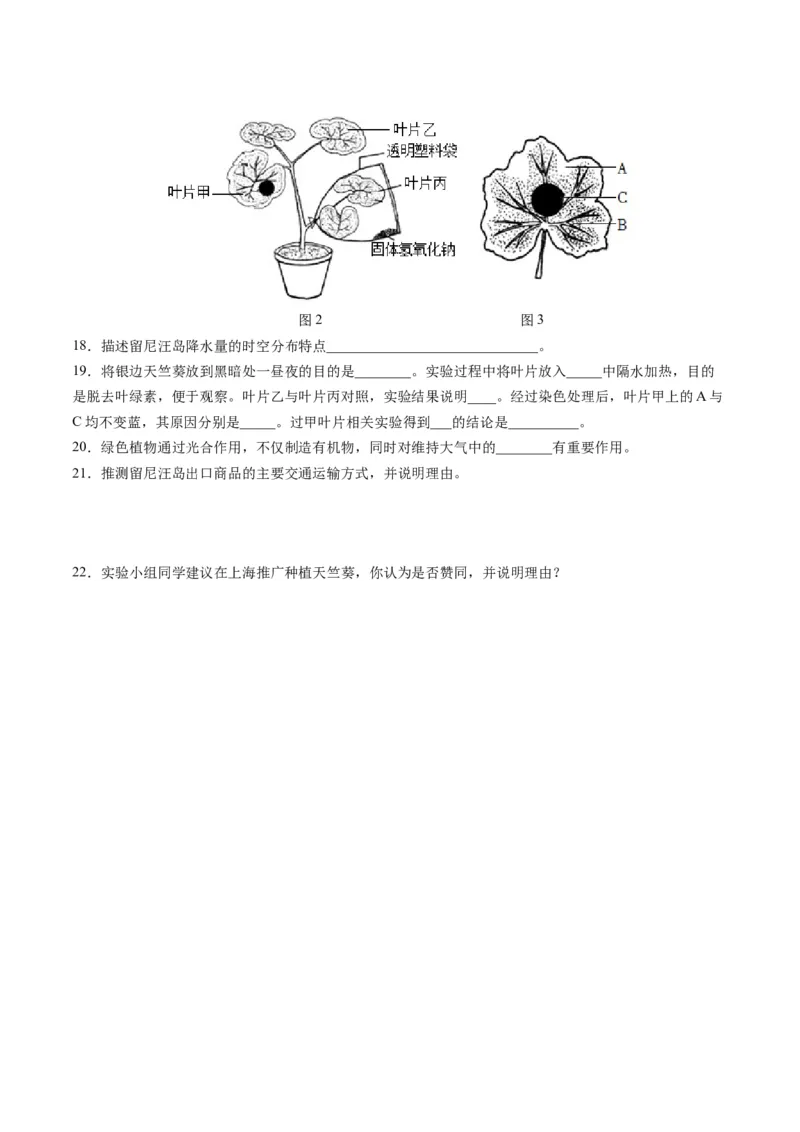 地理（上海）（A4考试版）_初中全科电子版试卷练习试题_地理_2024中考模拟题地理(1)_一模_地生跨学科案例（上海卷）-2024年中考第一次模拟考试