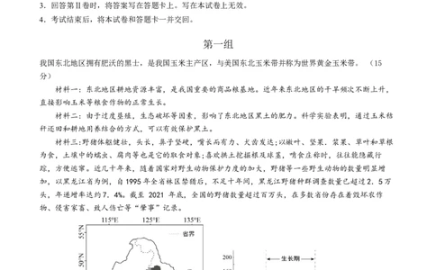 地理（上海）（A4考试版）_初中全科电子版试卷练习试题_地理_2024中考模拟题地理(1)_一模_地生跨学科案例（上海卷）-2024年中考第一次模拟考试