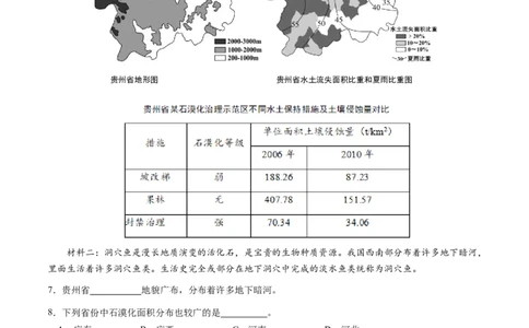 地理（上海）（A4考试版）_初中全科电子版试卷练习试题_地理_2024中考模拟题地理(1)_一模_地生跨学科案例（上海卷）-2024年中考第一次模拟考试