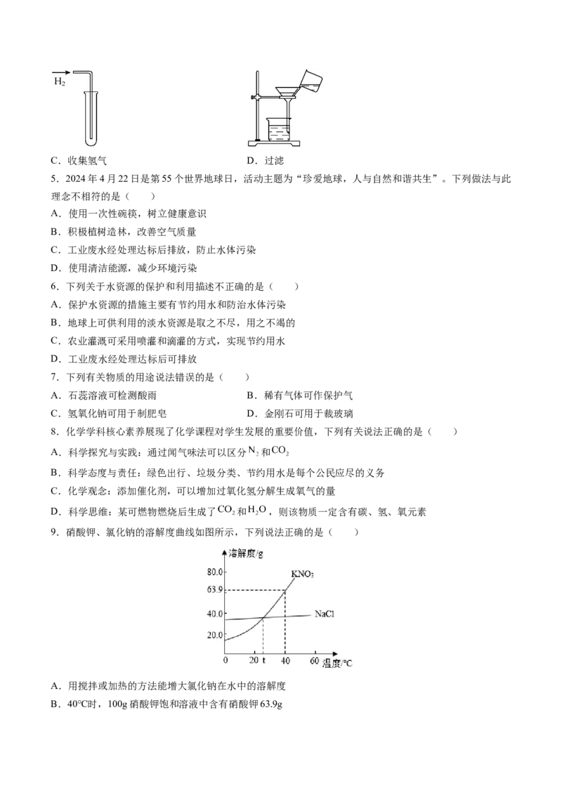 化学（新疆卷）（考试版A4）_初中全科电子版试卷练习试题_化学_2024中考模拟题化学(1)_三模（36套）_化学（新疆卷）