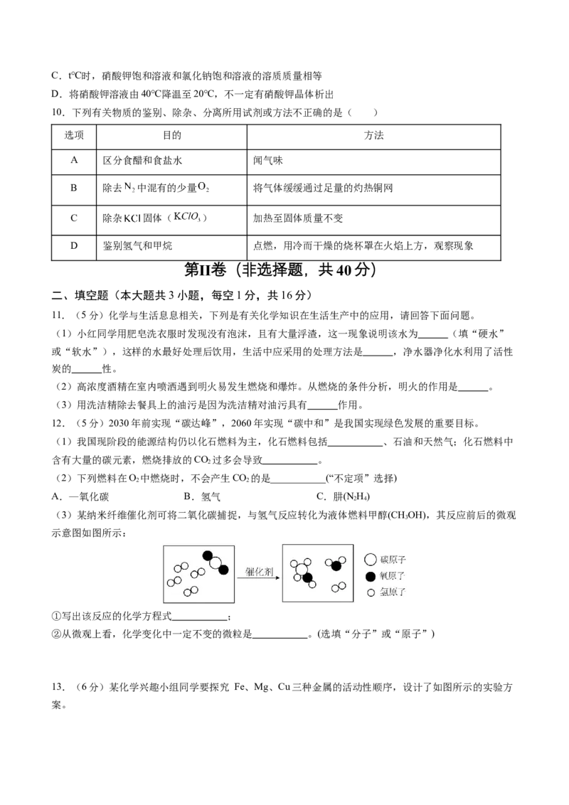 化学（新疆卷）（考试版A4）_初中全科电子版试卷练习试题_化学_2024中考模拟题化学(1)_三模（36套）_化学（新疆卷）