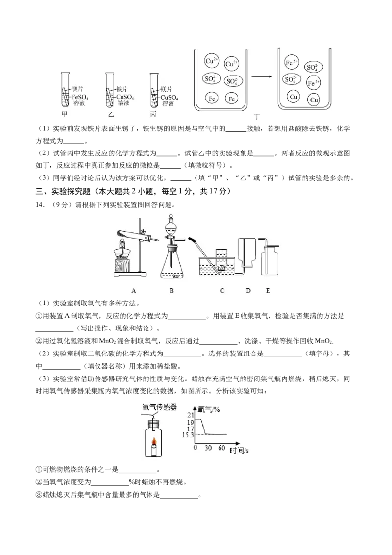 化学（新疆卷）（考试版A4）_初中全科电子版试卷练习试题_化学_2024中考模拟题化学(1)_三模（36套）_化学（新疆卷）