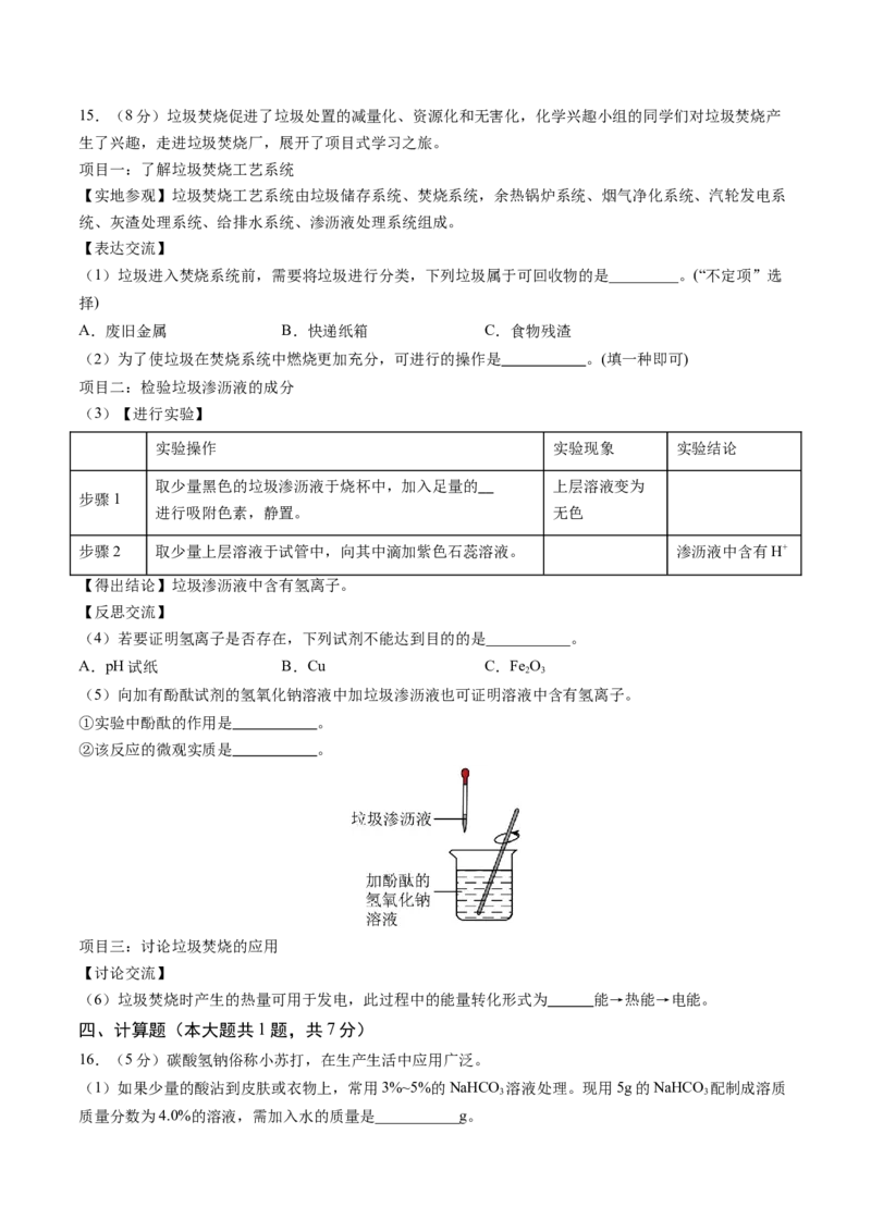 化学（新疆卷）（考试版A4）_初中全科电子版试卷练习试题_化学_2024中考模拟题化学(1)_三模（36套）_化学（新疆卷）
