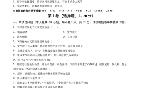 化学（新疆卷）（考试版A4）_初中全科电子版试卷练习试题_化学_2024中考模拟题化学(1)_三模（36套）_化学（新疆卷）