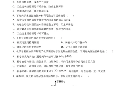 化学（新疆卷）（考试版A4）_初中全科电子版试卷练习试题_化学_2024中考模拟题化学(1)_三模（36套）_化学（新疆卷）