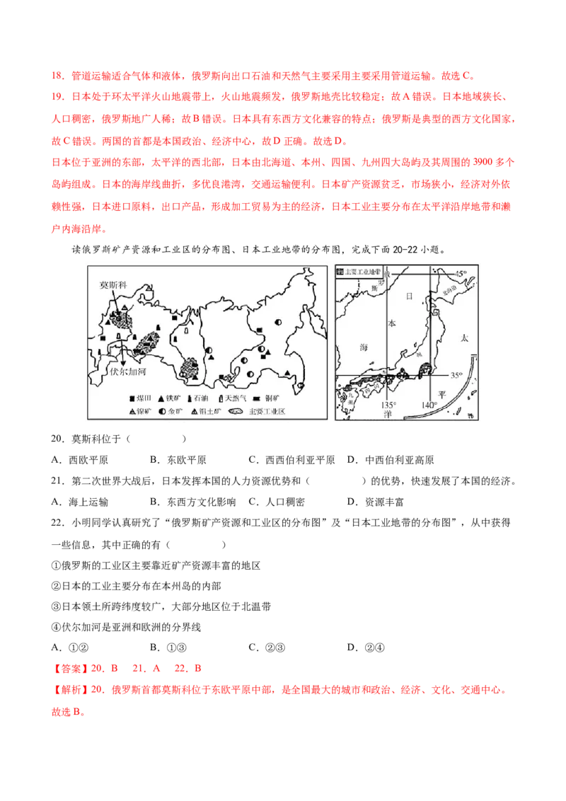 必考点06俄罗斯-对点变式题（人教版）（解析版）_初中全科电子版试卷练习试题_地理_人教地理7下试题试卷_人教地理7年级下专项练习13份