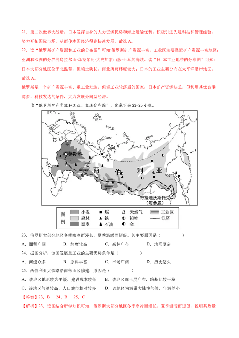 必考点06俄罗斯-对点变式题（人教版）（解析版）_初中全科电子版试卷练习试题_地理_人教地理7下试题试卷_人教地理7年级下专项练习13份