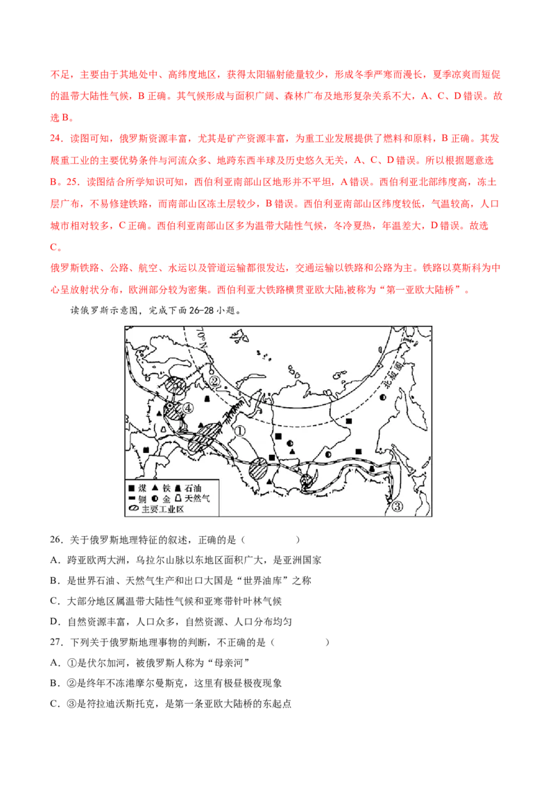 必考点06俄罗斯-对点变式题（人教版）（解析版）_初中全科电子版试卷练习试题_地理_人教地理7下试题试卷_人教地理7年级下专项练习13份