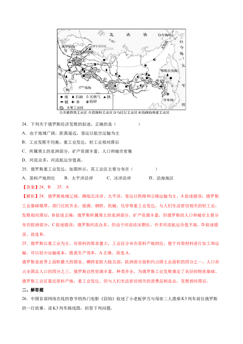必考点06俄罗斯-对点变式题（人教版）（解析版）_初中全科电子版试卷练习试题_地理_人教地理7下试题试卷_人教地理7年级下专项练习13份