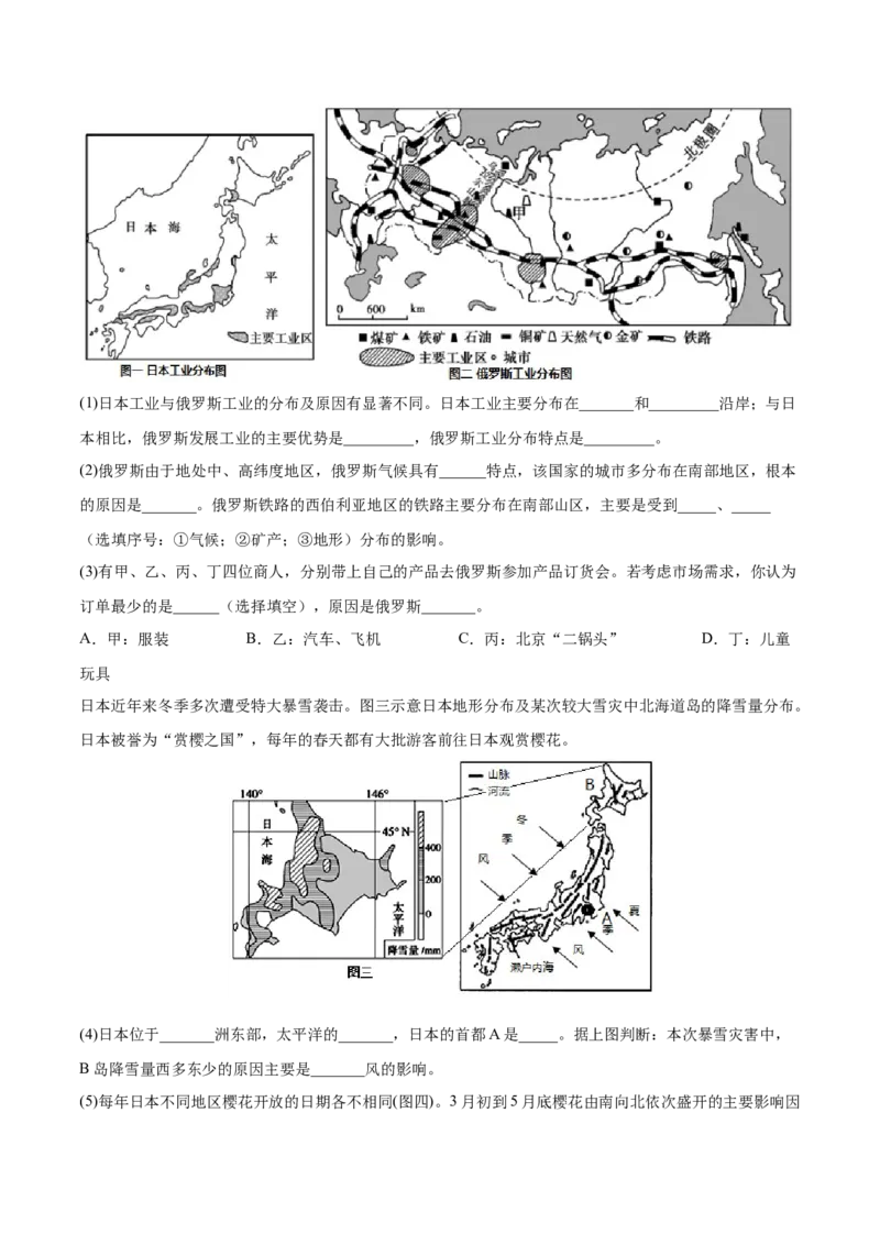 必考点06俄罗斯-对点变式题（人教版）（解析版）_初中全科电子版试卷练习试题_地理_人教地理7下试题试卷_人教地理7年级下专项练习13份