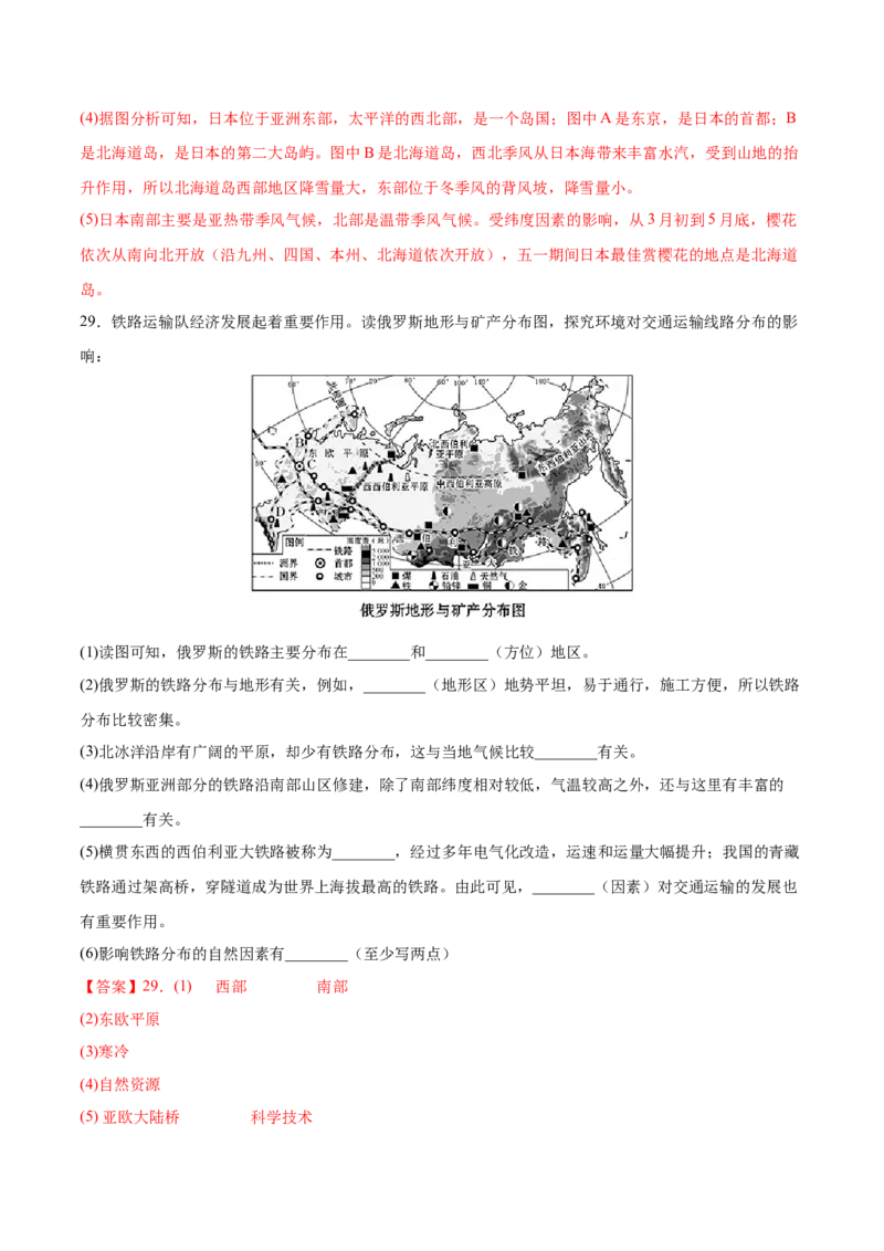 必考点06俄罗斯-对点变式题（人教版）（解析版）_初中全科电子版试卷练习试题_地理_人教地理7下试题试卷_人教地理7年级下专项练习13份