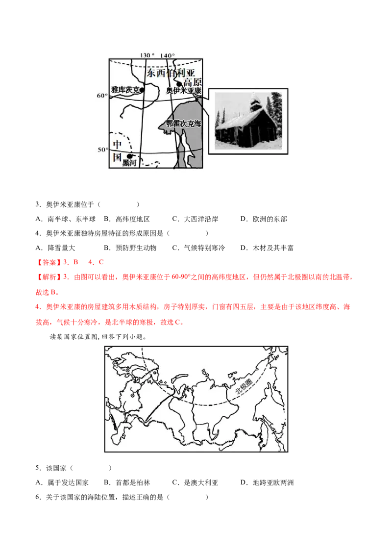 必考点06俄罗斯-对点变式题（人教版）（解析版）_初中全科电子版试卷练习试题_地理_人教地理7下试题试卷_人教地理7年级下专项练习13份
