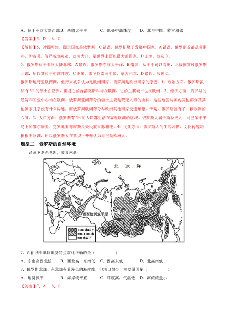 必考点06俄罗斯-对点变式题（人教版）（解析版）_初中全科电子版试卷练习试题_地理_人教地理7下试题试卷_人教地理7年级下专项练习13份