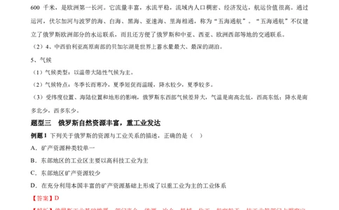 必考点06俄罗斯-对点变式题（人教版）（解析版）_初中全科电子版试卷练习试题_地理_人教地理7下试题试卷_人教地理7年级下专项练习13份
