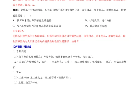 必考点06俄罗斯-对点变式题（人教版）（解析版）_初中全科电子版试卷练习试题_地理_人教地理7下试题试卷_人教地理7年级下专项练习13份