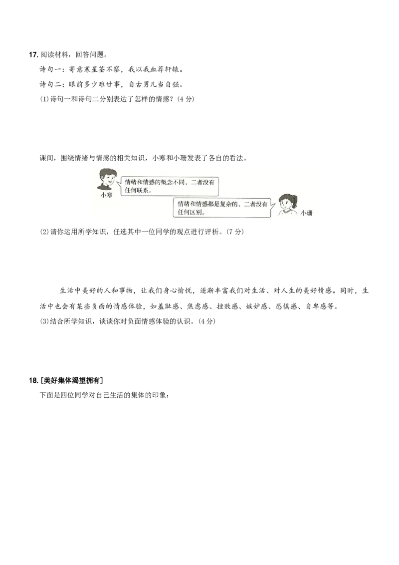 期末强化试题A卷-七年级道德与法治下学期综合优化检测AB卷_初中全科电子版试卷练习试题_政治_道法人教部编7下试卷_部编道法7年级下期末试卷08份