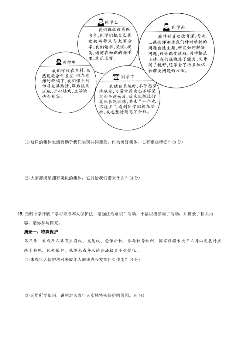 期末强化试题A卷-七年级道德与法治下学期综合优化检测AB卷_初中全科电子版试卷练习试题_政治_道法人教部编7下试卷_部编道法7年级下期末试卷08份
