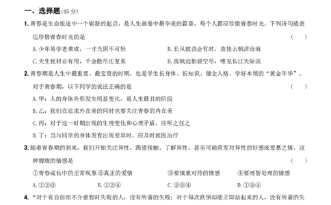 期末强化试题A卷-七年级道德与法治下学期综合优化检测AB卷_初中全科电子版试卷练习试题_政治_道法人教部编7下试卷_部编道法7年级下期末试卷08份