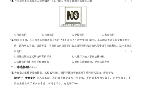 期末强化试题A卷-七年级道德与法治下学期综合优化检测AB卷_初中全科电子版试卷练习试题_政治_道法人教部编7下试卷_部编道法7年级下期末试卷08份