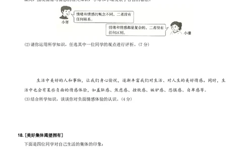 期末强化试题A卷-七年级道德与法治下学期综合优化检测AB卷_初中全科电子版试卷练习试题_政治_道法人教部编7下试卷_部编道法7年级下期末试卷08份