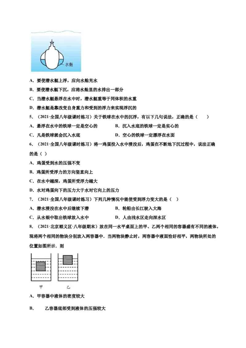 10.3物体的浮沉条件及应用-2020-2021学年八年级物理下册课时同步练（人教版）（原卷版）_初物_人教版初中物理初二三同步讲义习题练习八九年级电子资料word素材_20250116_181533