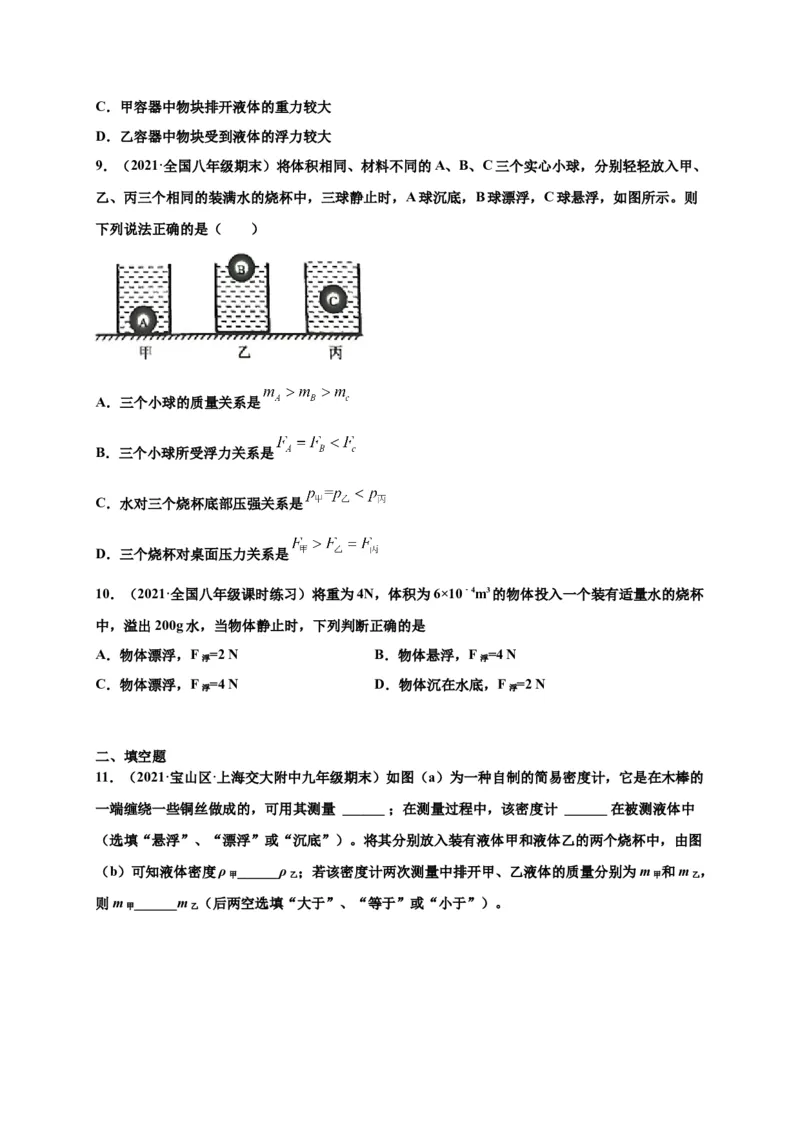 10.3物体的浮沉条件及应用-2020-2021学年八年级物理下册课时同步练（人教版）（原卷版）_初物_人教版初中物理初二三同步讲义习题练习八九年级电子资料word素材_20250116_181533