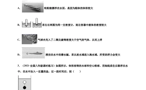 10.3物体的浮沉条件及应用-2020-2021学年八年级物理下册课时同步练（人教版）（原卷版）_初物_人教版初中物理初二三同步讲义习题练习八九年级电子资料word素材_20250116_181533