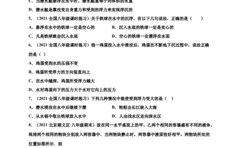 10.3物体的浮沉条件及应用-2020-2021学年八年级物理下册课时同步练（人教版）（原卷版）_初物_人教版初中物理初二三同步讲义习题练习八九年级电子资料word素材_20250116_181533